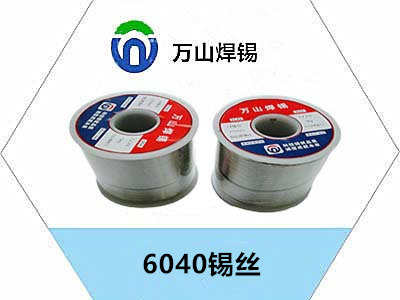 ​6040锡丝