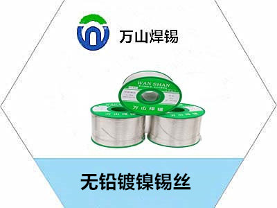 无铅镀镍锡丝