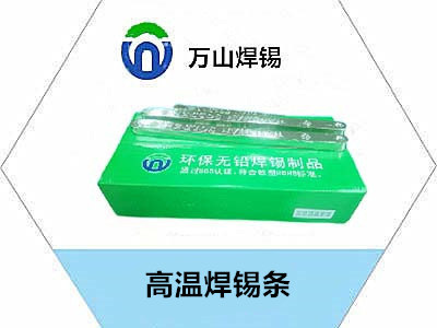 使用无铅焊锡条对设备有什么要求？